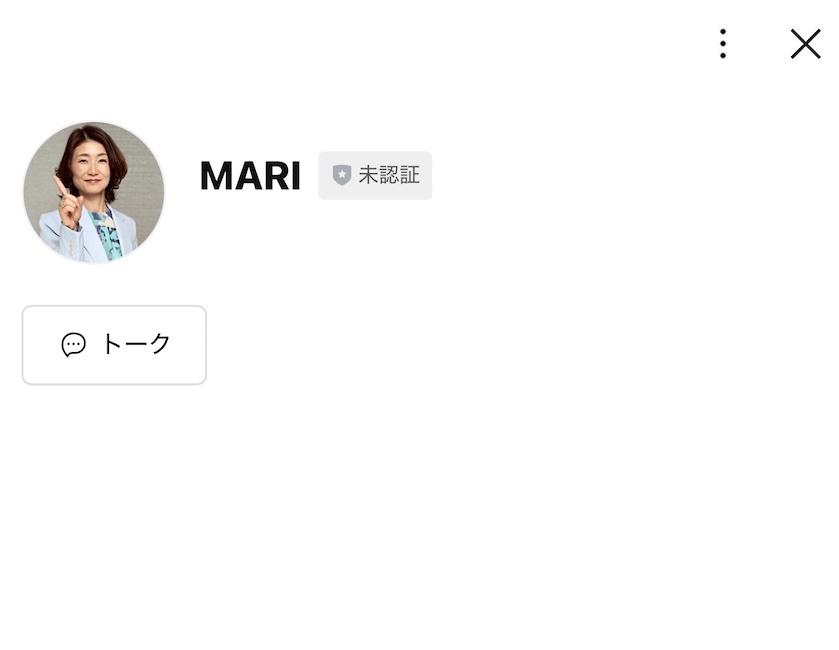 武島麻里のLINEを追加した様子