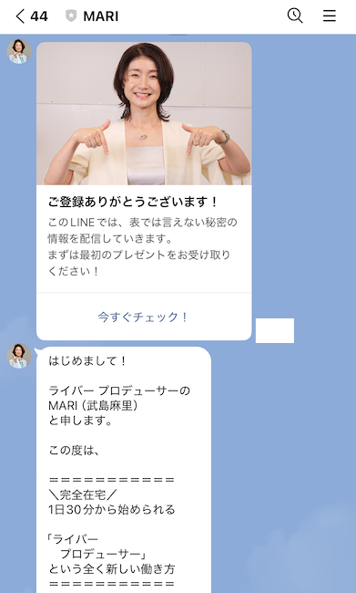 武島麻里のLINEから送られてきた実際のLINEメッセージのスクリーンショット
