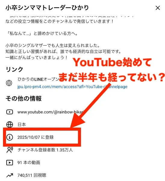 シンママトレーダーひかりがYouTubeを始めたのは去年の10月