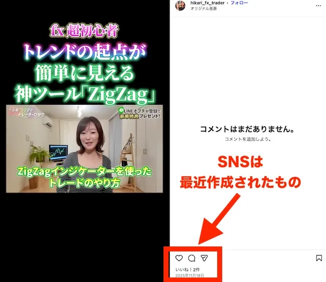 シンママトレーダーひかりがSNSを始めたのはここ半年