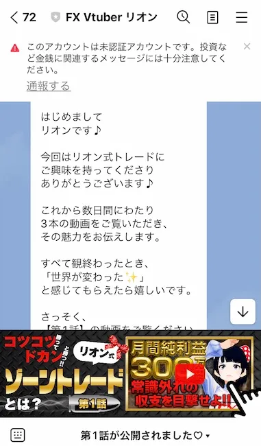 リオンからのLINEメッセージ