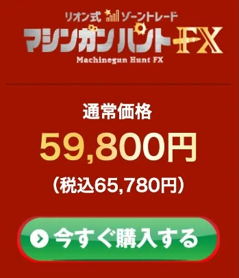 マシンガンハントFXの参加費