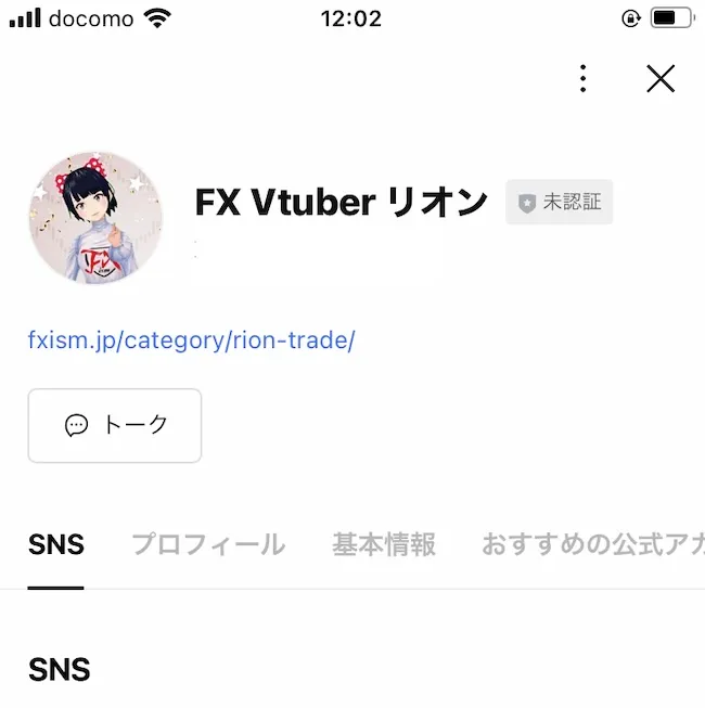 リオンのLINEアカウント