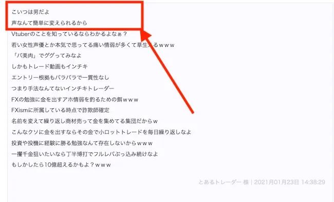 リオンの正体は男だという声