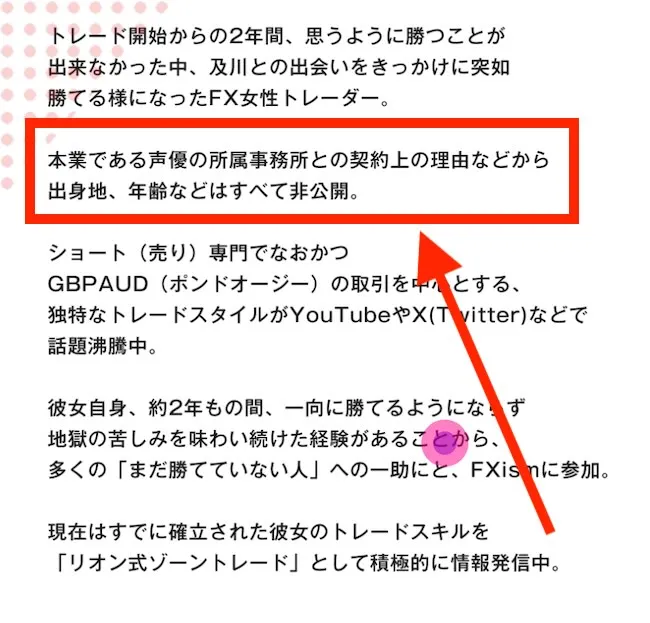 リオンの本業は声優