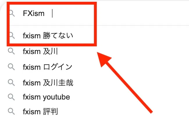 FXismには勝てないとの声も
