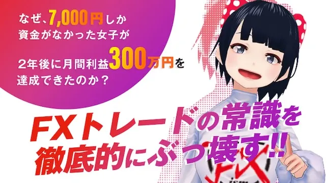 リオン式FXトレード手法について