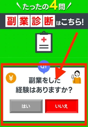SAS合同会社の副業診断について