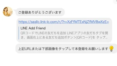 別のLINEに誘導される