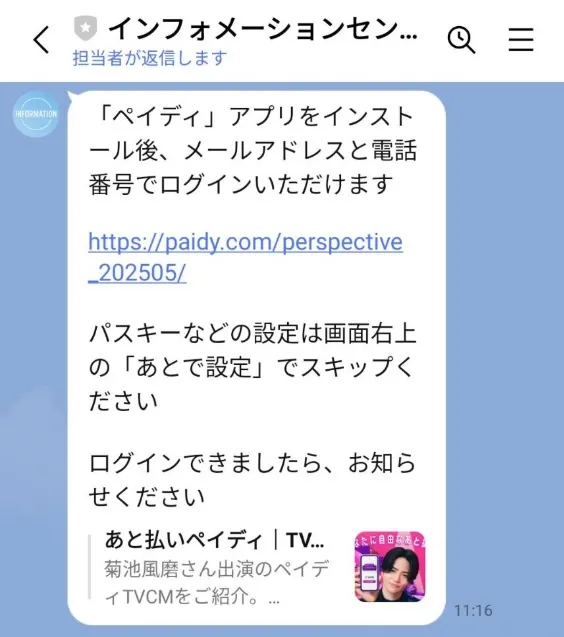 ペイディの借り入れに案内される