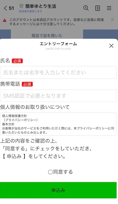 SAS合同会社のエントリーフォームに登録