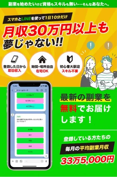 SAS合同会社の副業について