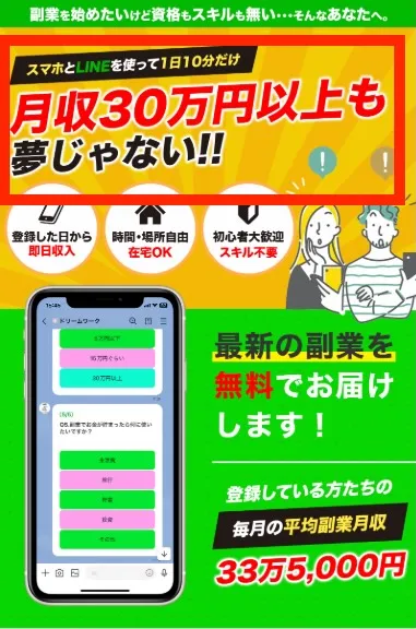 SAS合同会社の副業について
