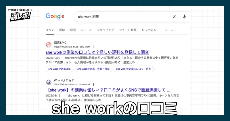 she workの口コミ