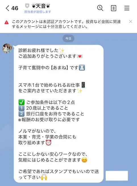 she workのLINEに登録した後のやり取り