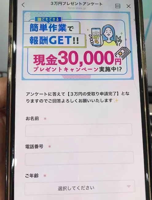 株式会社カインドネスインターナショナルの副業に登録しアンケートに答える様子をスマホで撮影