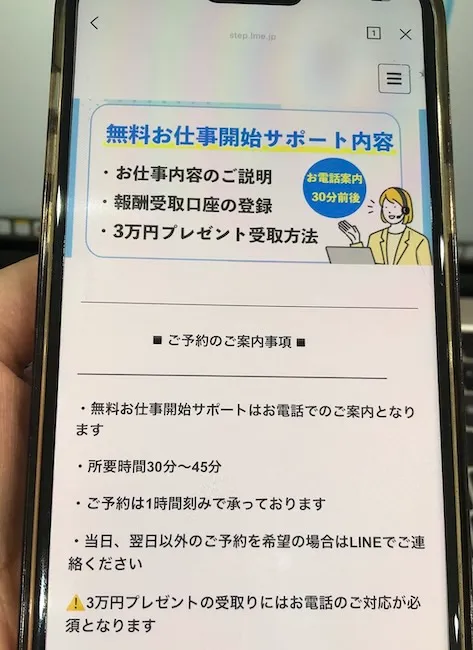 株式会社カインドネスインターナショナルの副業で電話説明を受けた時の様子をスマホで撮影