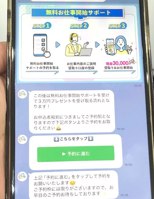 株式会社カインドネスインターナショナルの副業にLINE登録した後のメッセージをスマホで撮影