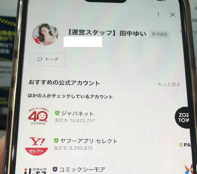 SUN VISTA TRADING COMPANY LIMITEDの広告から田中ゆいのLINEを登録する様子