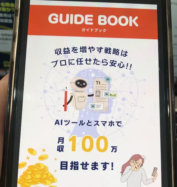 SUN VISTA TRADING COMPANY LIMITEDのガイドブックをスマホで撮影
