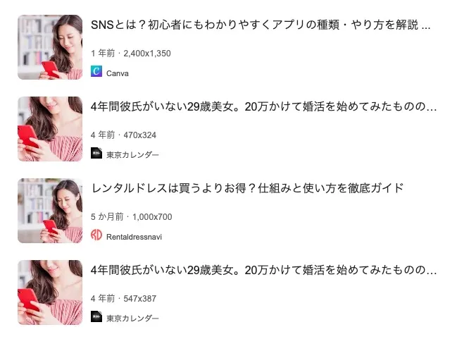 田中ゆいの画像はフリー素材である証拠