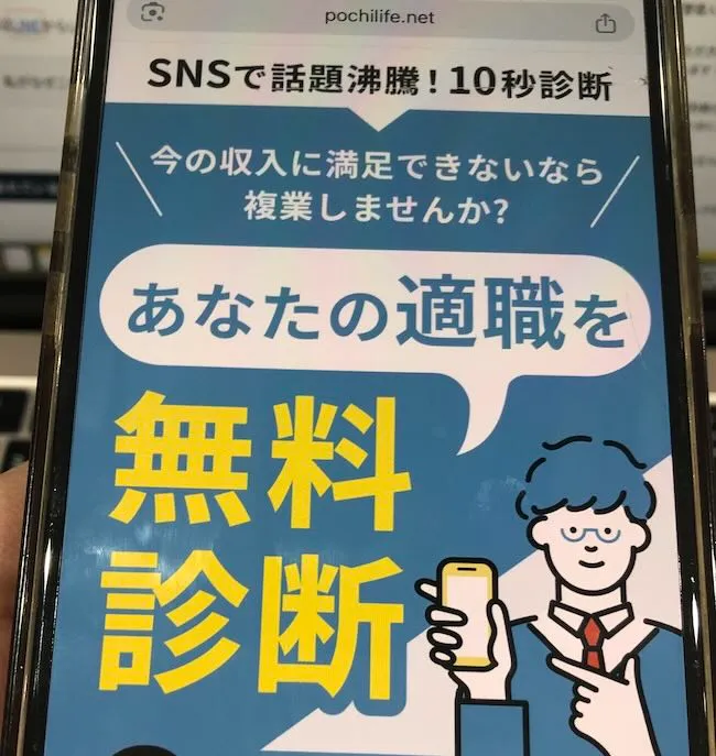 メリット合同会社の広告サイトをスマホで撮影