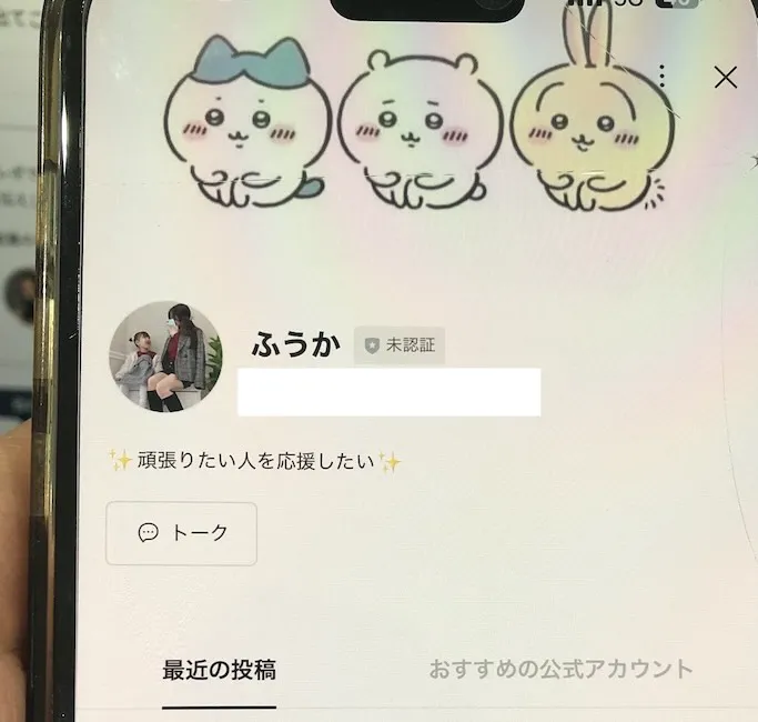 診断後にLINEを登録する様子をスマホで撮影