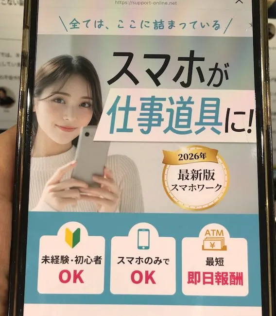 メリット合同会社の申し込みフォームをスマホで撮影
