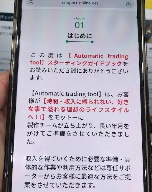 メリット合同会社の稼ぎ方の手順書をスマホで撮影