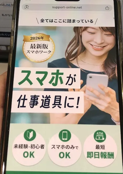 メリット合同会社の手順書をスマホで撮影