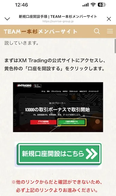 TEAM一本杉の目的は紹介報酬か