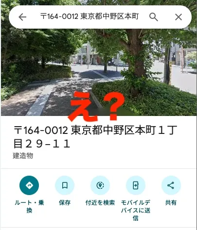 TEAM一本杉の運営元の所在地を検索すると「木」が出てくる