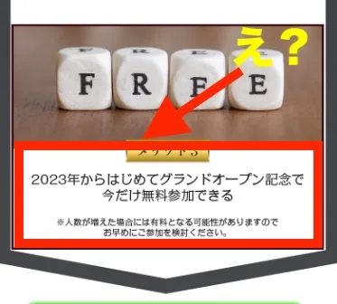 TEAM一本杉の先出し配信は2023年のグランドオープン記念で2026年現在も無料