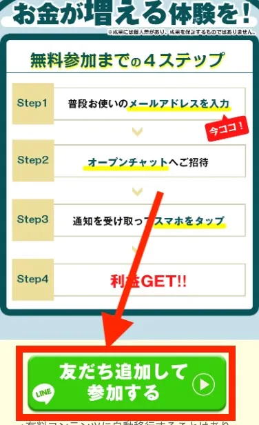 Team一本杉に登録してみる