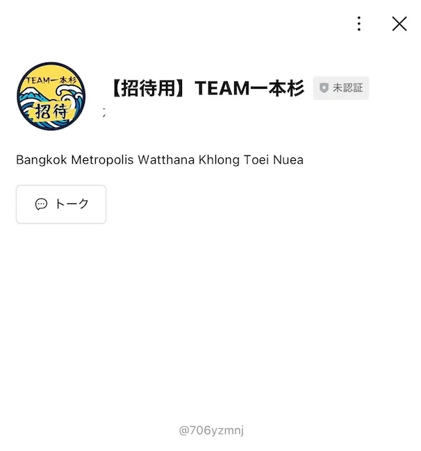 TEAM一本杉のLINEアカウントに登録