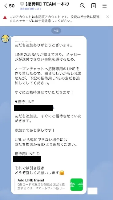 別のLINEアカウントへ案内される