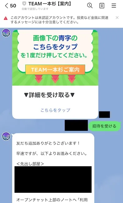 先出しオープンチャットと説明動画が送られてくる