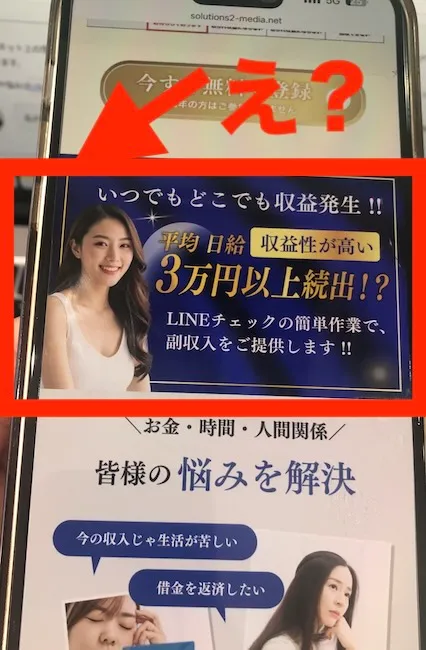 テクノソリューションズ株式会社の副業の広告をスマホで撮影