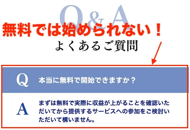 テクノソリューションズ株式会社の副業は無料では稼ぎ始められない