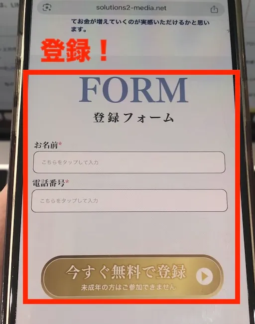 テクノソリューションズ株式会社の副業に実際に登録する様子
