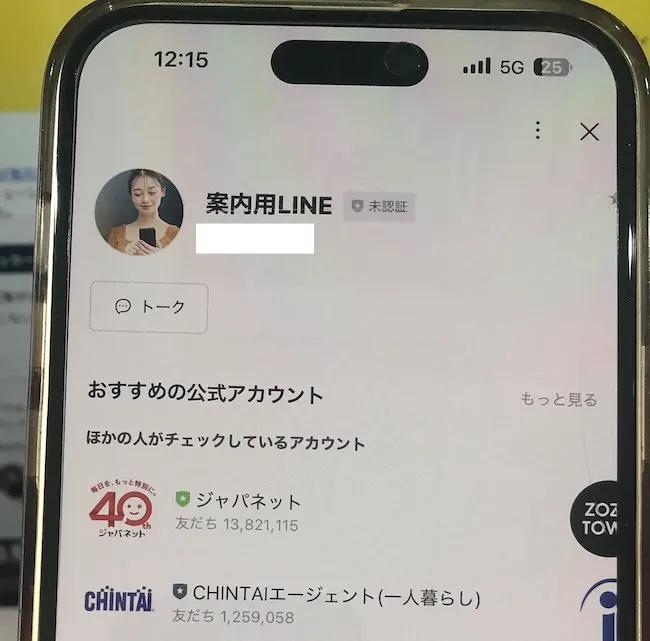 テクノソリューションズ株式会社の副業からLINEに登録