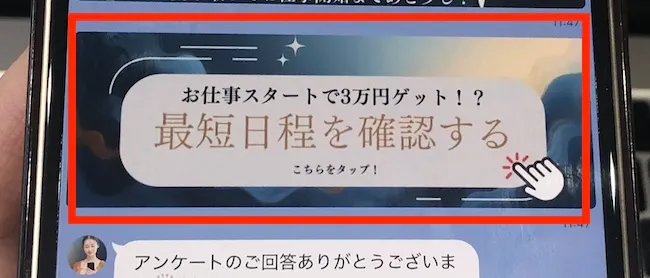 テクノソリューションズ株式会社から送られてきたLINEメッセージをスマホで撮影