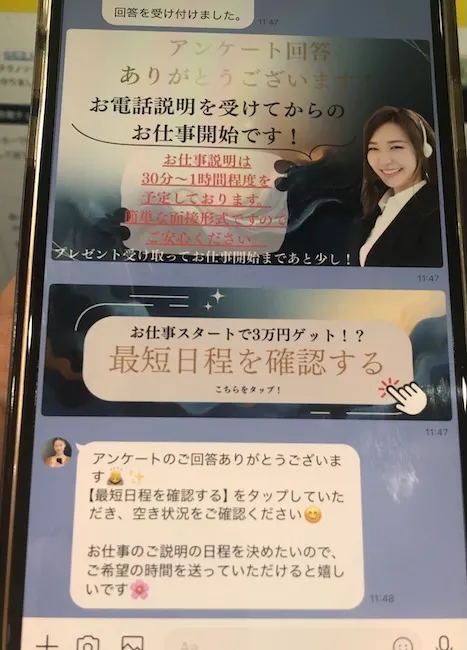 テクノソリューションズ株式会社から送られてきたLINEメッセージをスマホで撮影