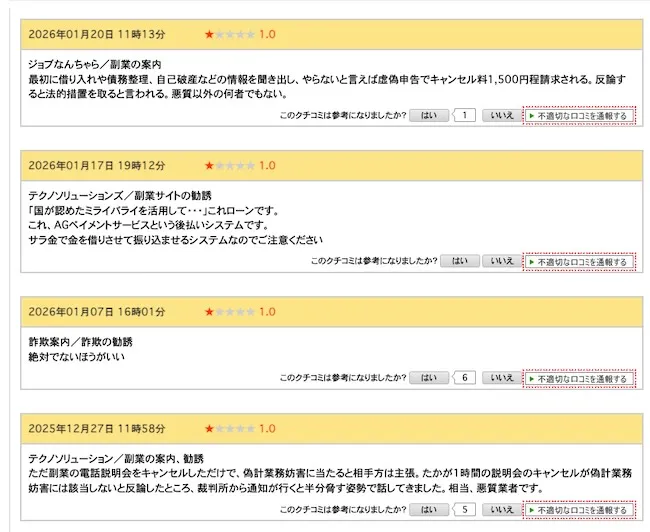03 6276 6003で検索して出てきた電話の口コミ