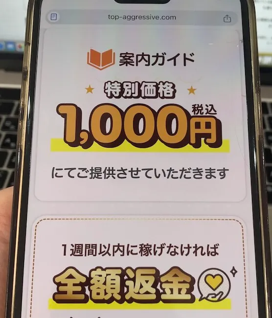株式会社TOPの副業から案内されたスタートブックをスマホで撮影