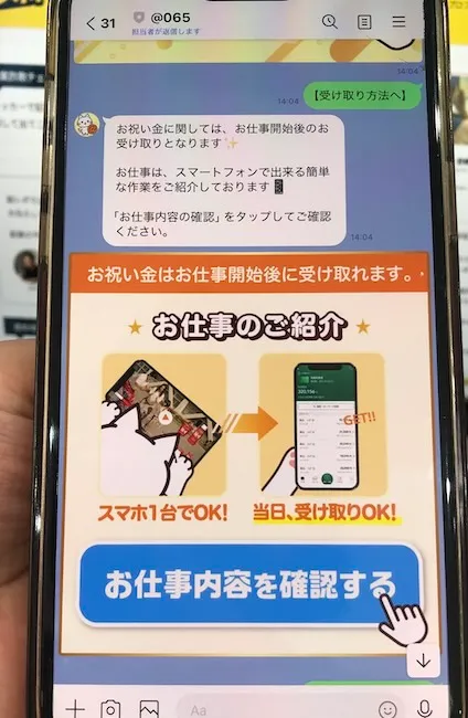 株式会社TOPのLINEアカウントを登録した後の流れをスマホで撮影