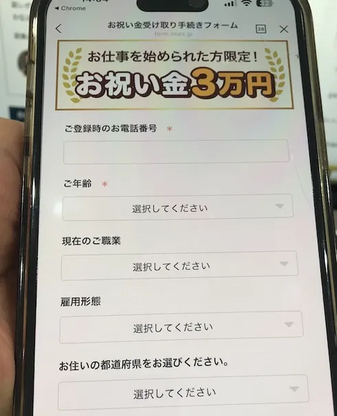 株式会社TOPの副業に登録した後のアンケートフォームをスマホで撮影