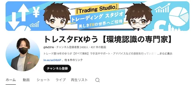 トレスタFXのゆうについて