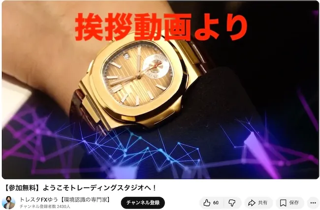トレーディングスタジオFXの挨拶動画