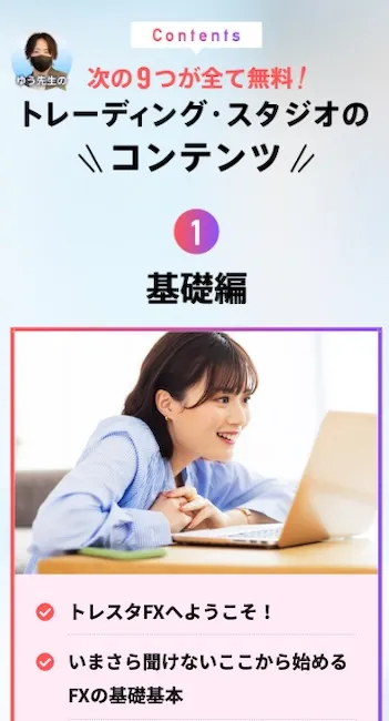 トレーディングスタジオについて